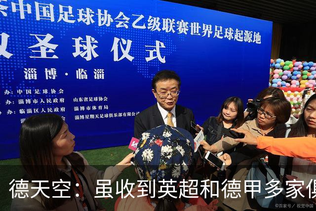 德天空：虽收到英超和德甲多家俱乐部询问，但菲里希坚持留队