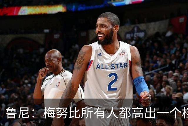 鲁尼：梅努比所有人都高出一个档次；2名记：齐尔克泽拒绝了佛罗伦萨的报价&尤文已递交报价