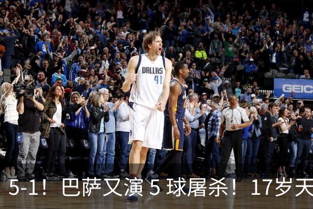 5-1！巴萨又演 5 球屠杀！17岁天才独造3球，开季5场狂轰22球太疯狂